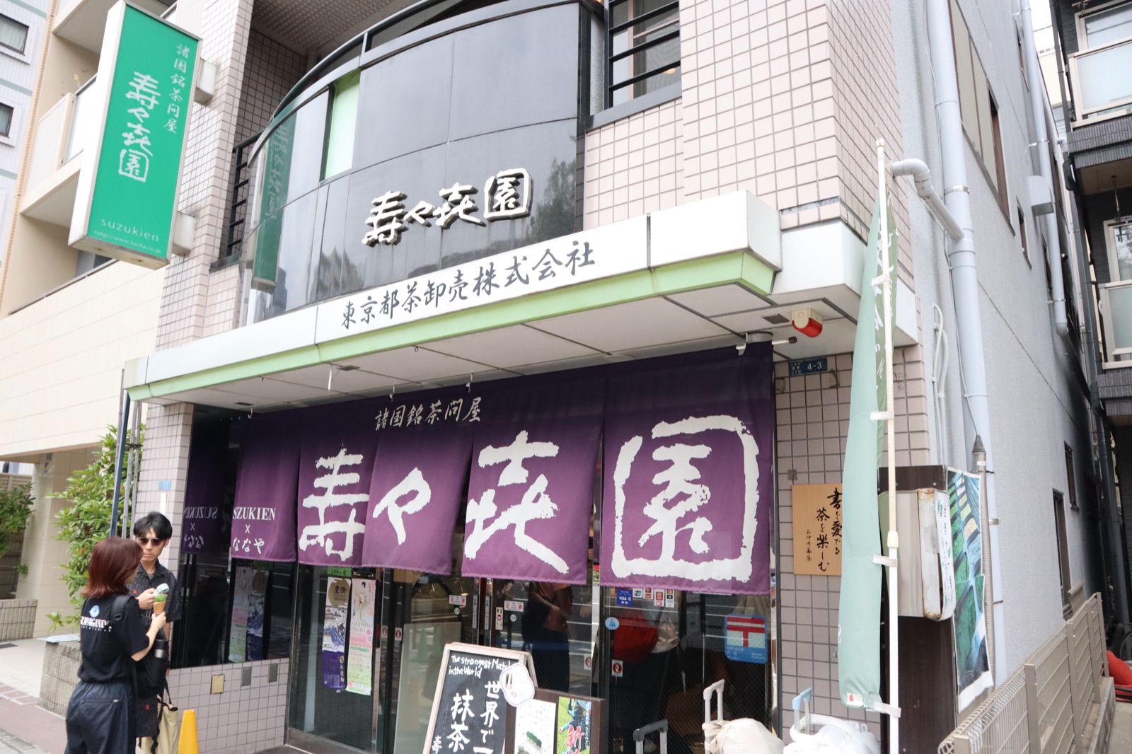 壽々喜園 浅草本店の店構え。緑の暖簾が目印