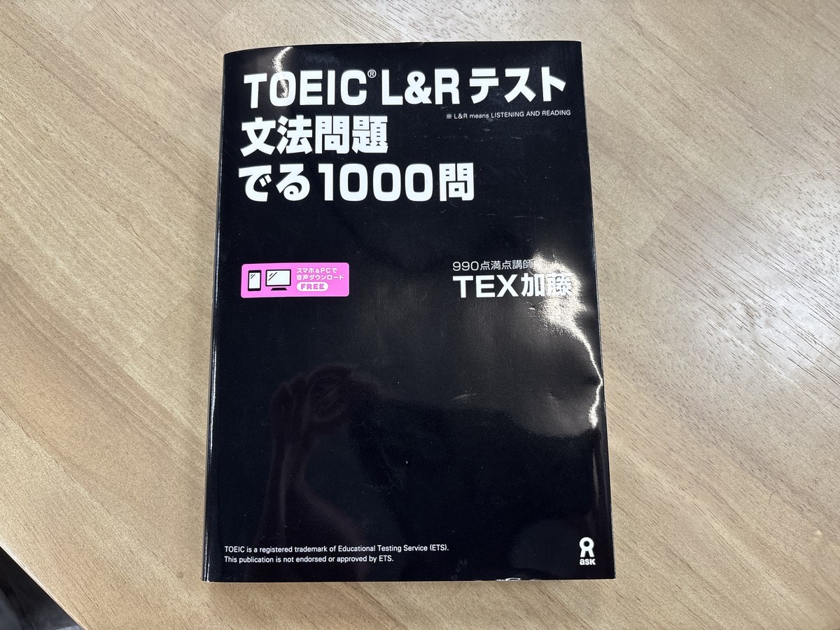 でる1000問の実物（黒い表紙の文法問題集）