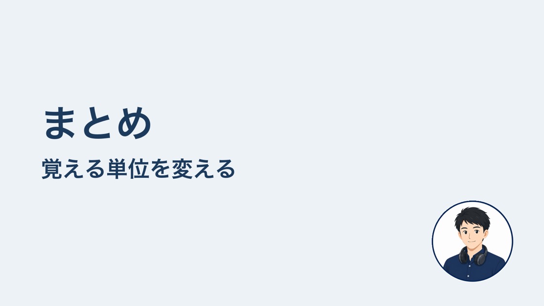 語源一覧まとめ 覚える単位を変える