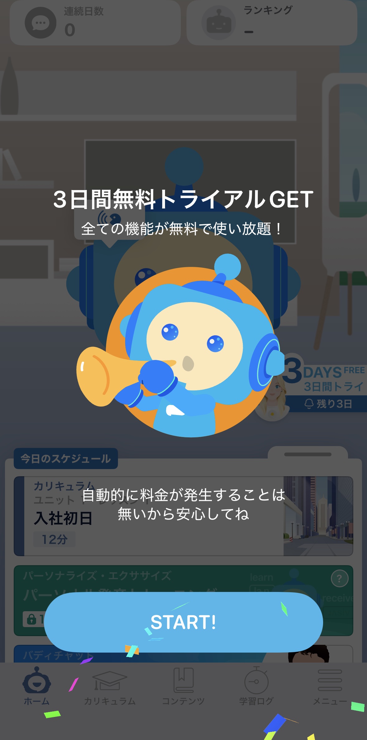 スピークバディの無料トライアル案内画面。3日間無料トライアルGET、自動的に料金が発生することは無いから安心してねと表示されている