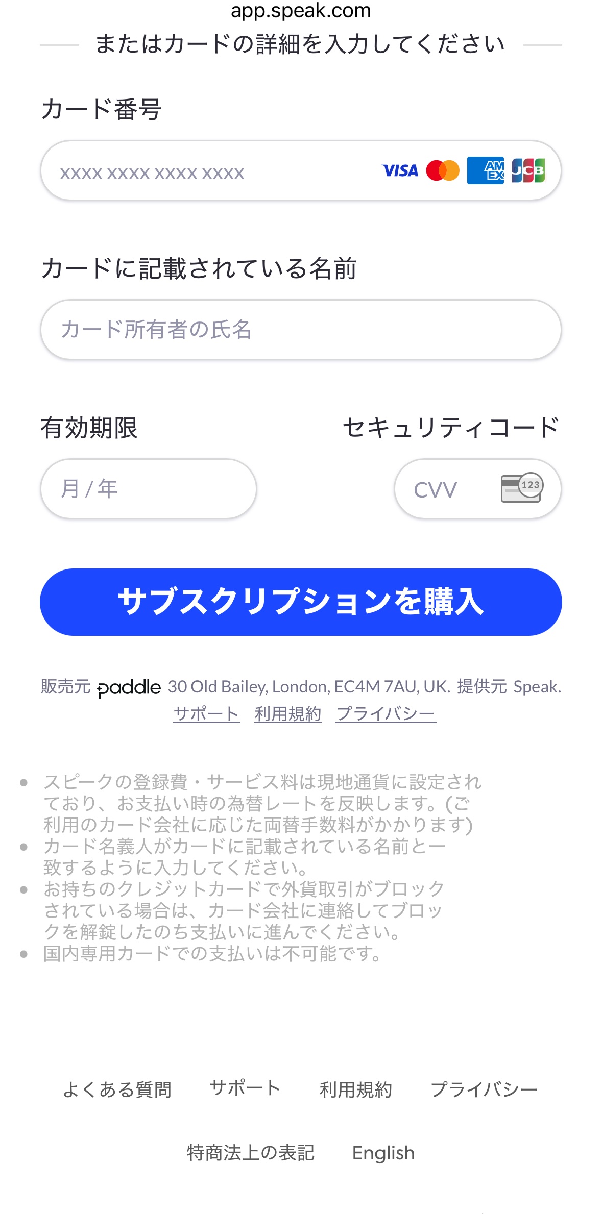 スピークのクレジットカード入力画面。サブスクリプションを購入のボタンがある